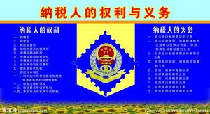 納稅人宣言 納稅人宣言