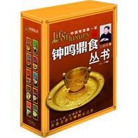 鐘鳴鼎食叢書 鐘鳴鼎食叢書