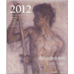 觀自在繪畫藝術檯曆 觀自在繪畫藝術檯曆