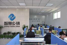 智慧鄉鎮 智慧鄉鎮