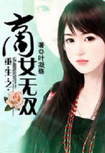 重生之商女無雙 重生之商女無雙