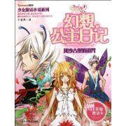 少女童話小說系列·小花仙幻想公主日記1:風沙古堡的詛咒 少女童話小說系列·小花仙幻想公主日記1:風沙古堡的詛咒