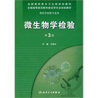 微生物學檢驗 微生物學檢驗