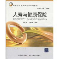 人壽與健康保險