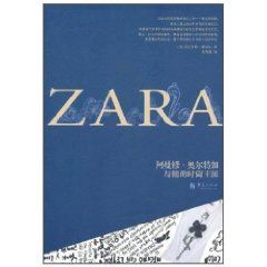 《ZARA：阿曼修·奧爾特加與他的時尚王國》