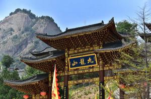 九龍山寺[河南省安陽縣九龍山寺]