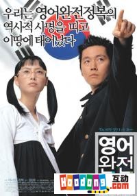 《英語完全征服》