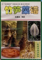 《竹筍菜譜》 《竹筍菜譜》