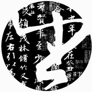 中國書法蘭亭獎 中國書法蘭亭獎