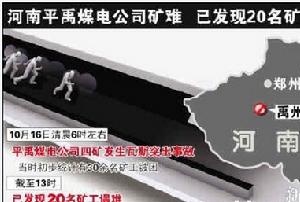 河南禹州礦難