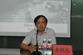 李順龍[東北林業大學副校長]