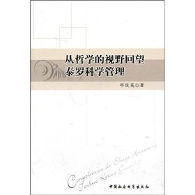 泰羅科學管理思想 泰羅科學管理思想