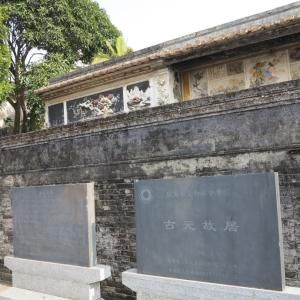 古元故居 古元故居