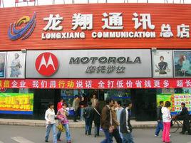 龍翔通訊 龍翔通訊