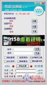 （圖）傲盾網路加速器