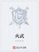 火武 火武
