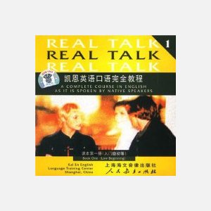 Real Talk系列教材