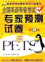 全國英語等級考試專家預測試卷(第2級)