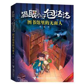 圖書館裡的無面人 圖書館裡的無面人
