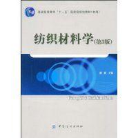紡織材料學 紡織材料學