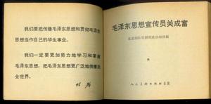 東北師範大學毛澤東思想研究所