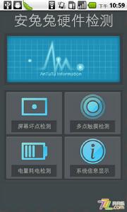 超級兔子硬體檢測截圖