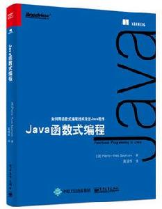 Java函式式編程