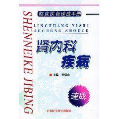 腎內科疾病 腎內科疾病