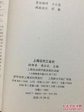 上海近代工業史