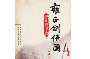 童林傳[常傑淼創作的長篇評書]