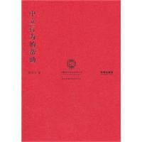 中立行為的幫助 中立行為的幫助