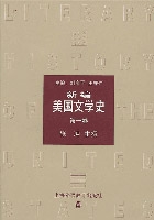 新編美國文學史