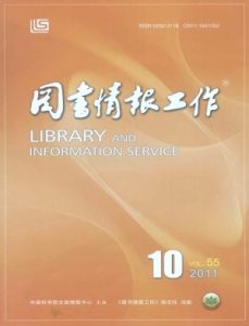 《圖書情報工作》 《圖書情報工作》
