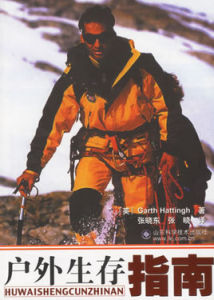 戶外生存指南 戶外生存指南