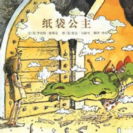 紙袋公主 紙袋公主
