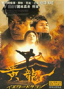 《黃龍》 《黃龍》