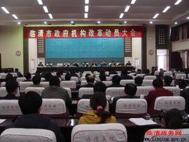 臨清市人民政府 臨清市人民政府