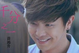 千分之一 千分之一