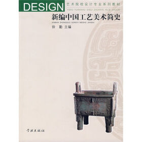 新編中國工藝美術簡史