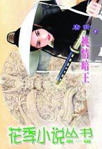 挑情暗王 挑情暗王