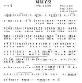 賺夠了沒 賺夠了沒