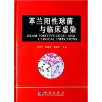 革蘭陽性球菌與臨床感染