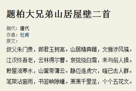 題柏大兄弟山居屋壁二首 題柏大兄弟山居屋壁二首