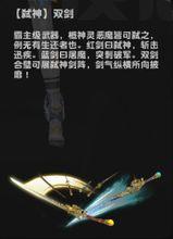 【弒神】雙劍
