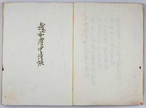 天正三年越前府中侍帳