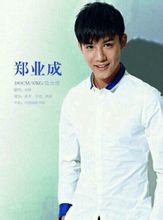 鄭業成