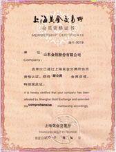 上海黃金交易所會員證書.