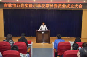 吉林市萬達實驗國小 吉林市萬達實驗國小