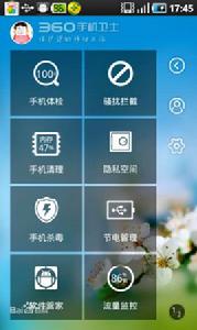 手機防毒軟體 手機防毒軟體
