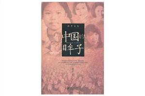 中國的眸子 中國的眸子